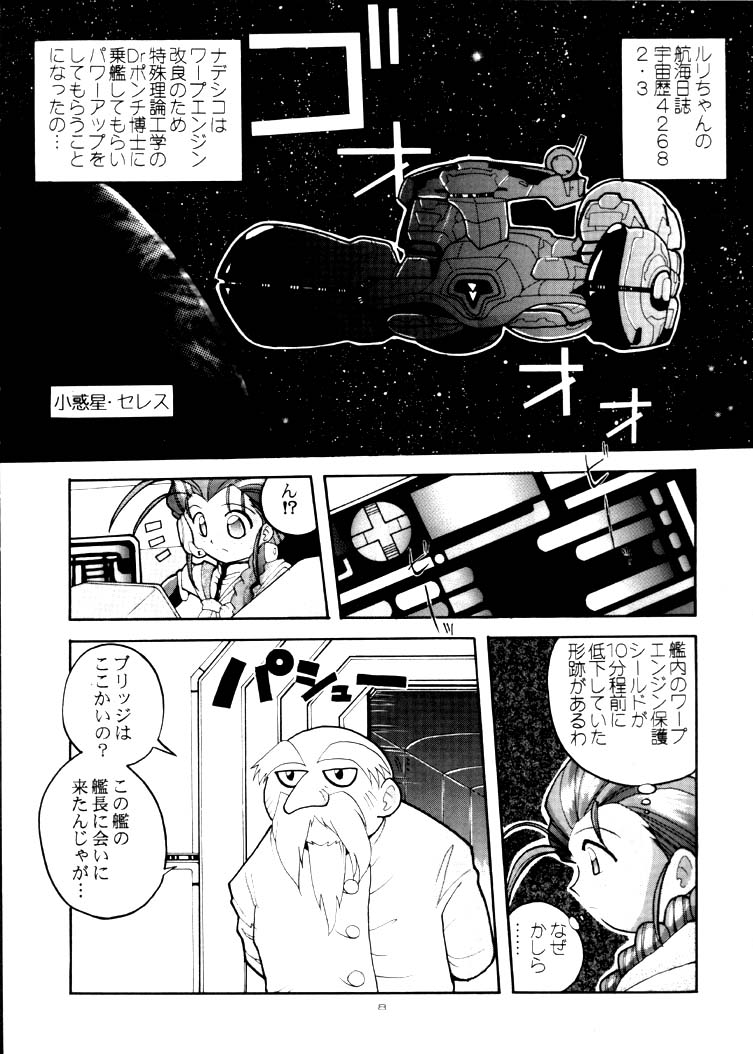 Yuugeki Uchuu Senkan Nadesico THE NEXT GENERATION page 7 full