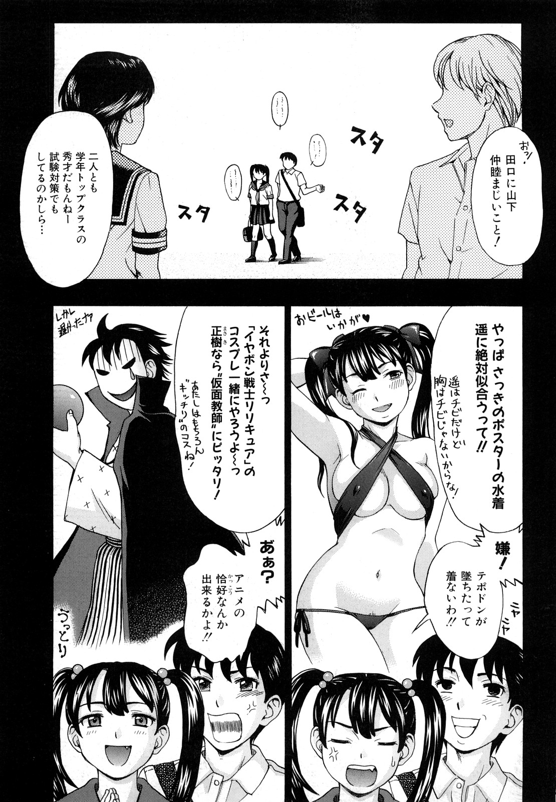 Yareru Kanojo page 7 full