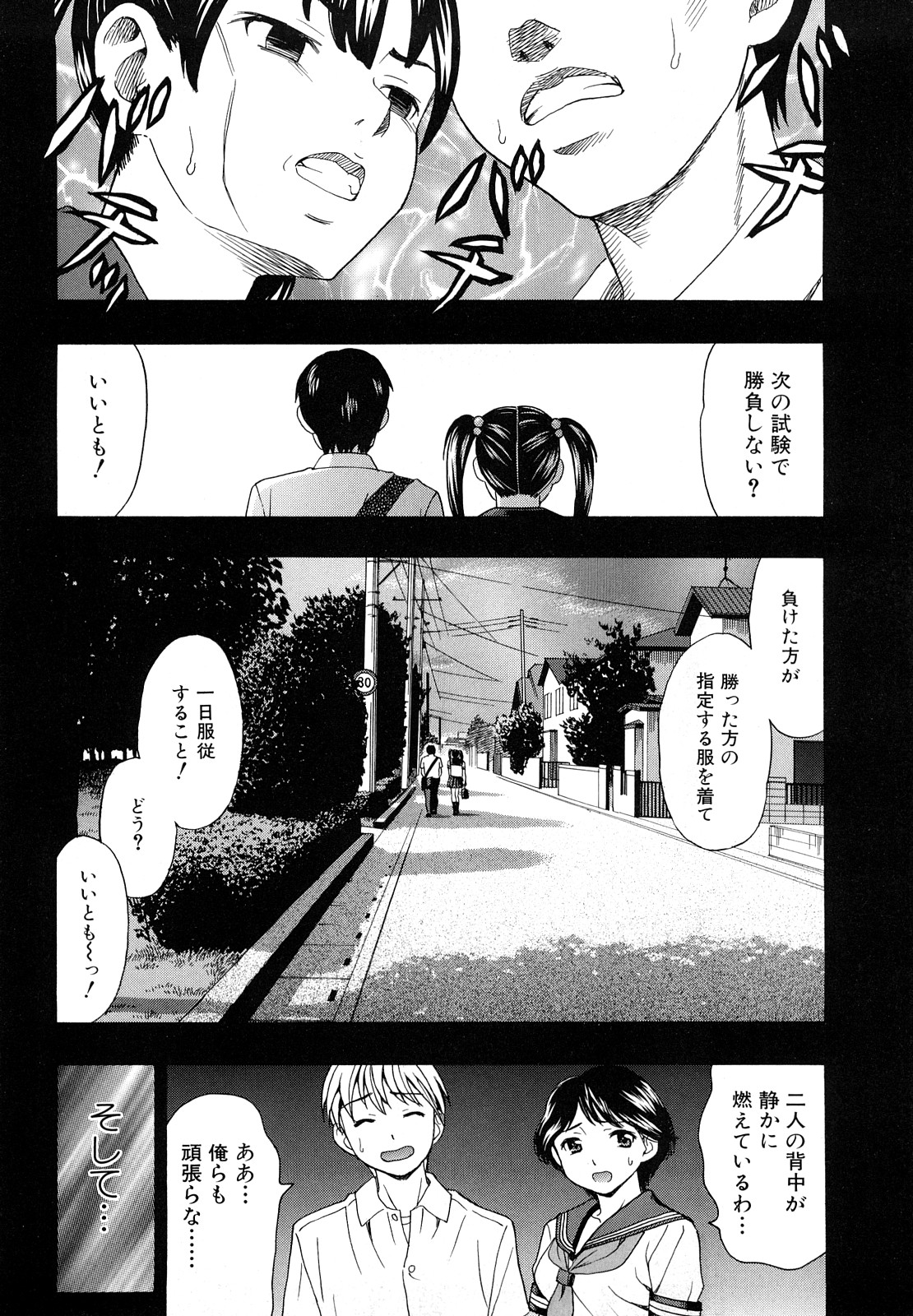 Yareru Kanojo page 8 full