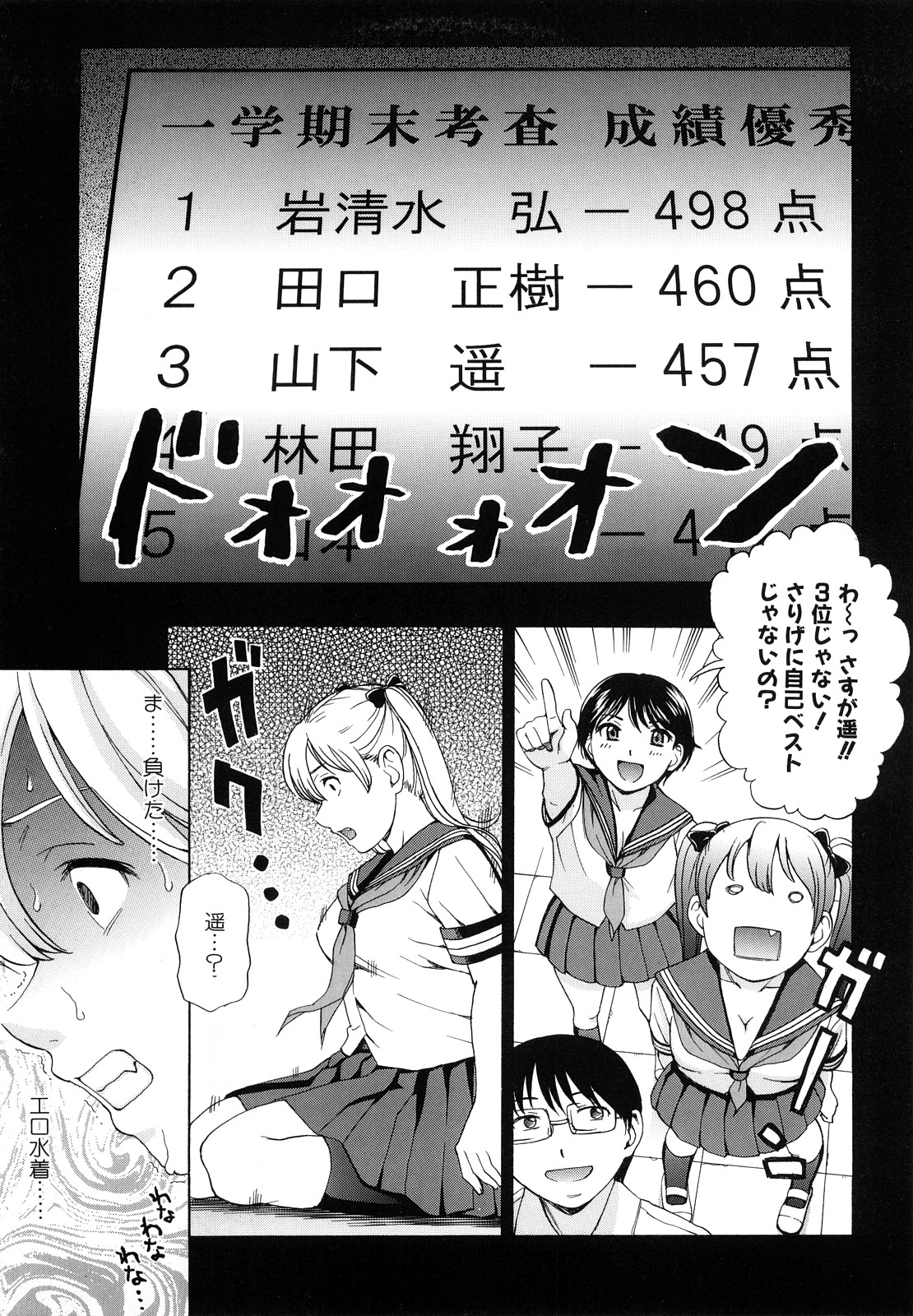 Yareru Kanojo page 9 full