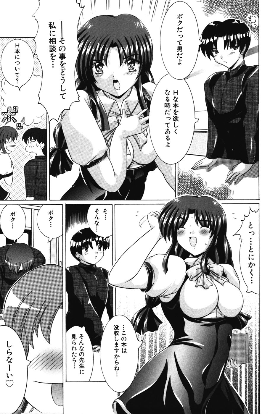H ni Ijimete page 6 full