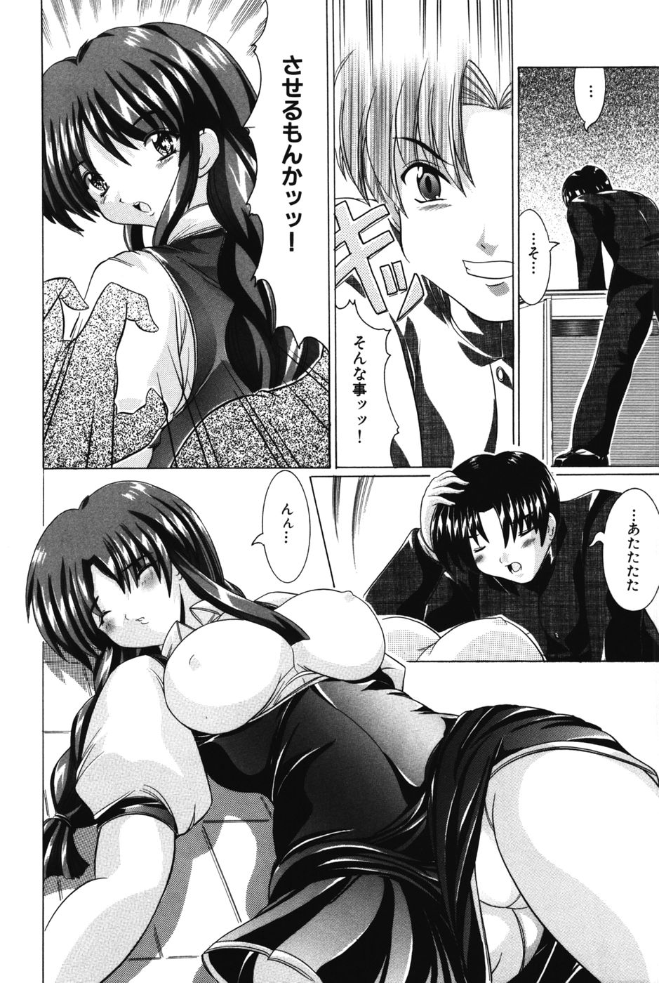 H ni Ijimete page 7 full