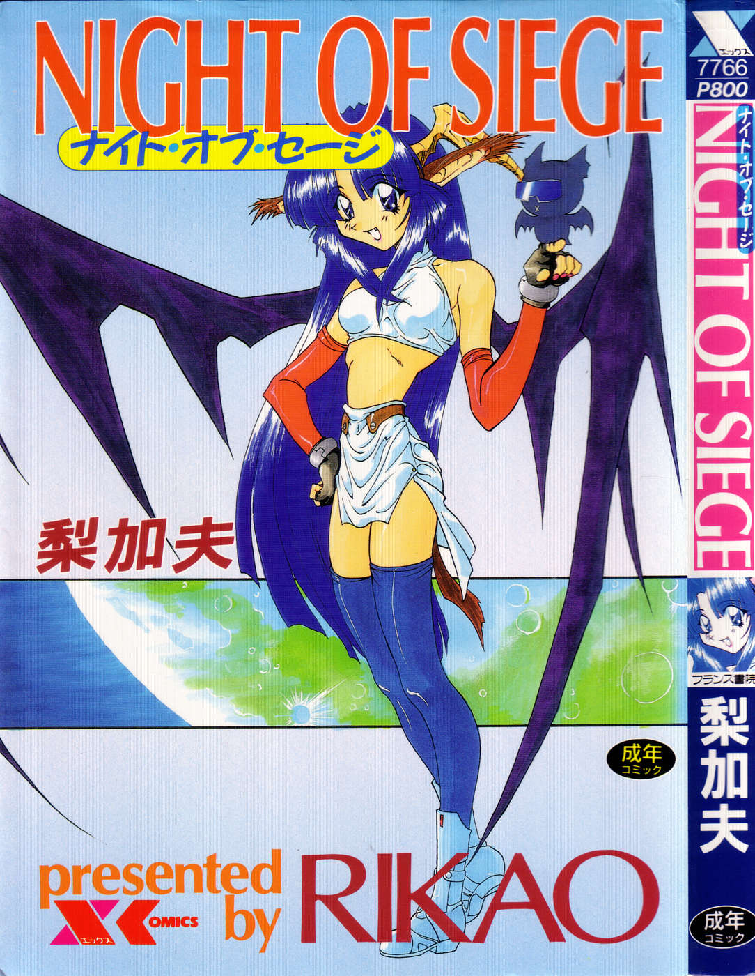 Night Of Siege page 1 full