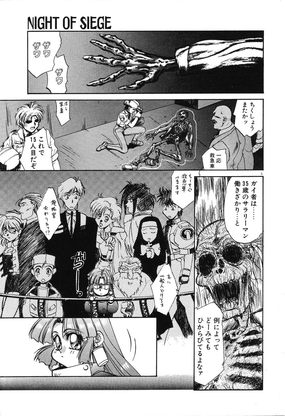 Night Of Siege page 7 full