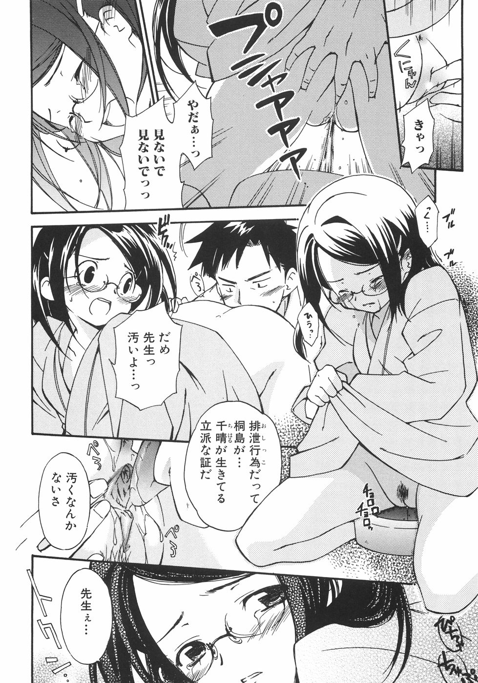 Megane no Mukougawa page 10 full