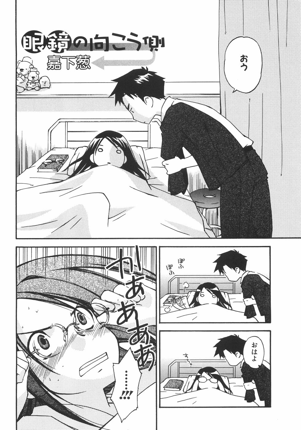 Megane no Mukougawa page 2 full