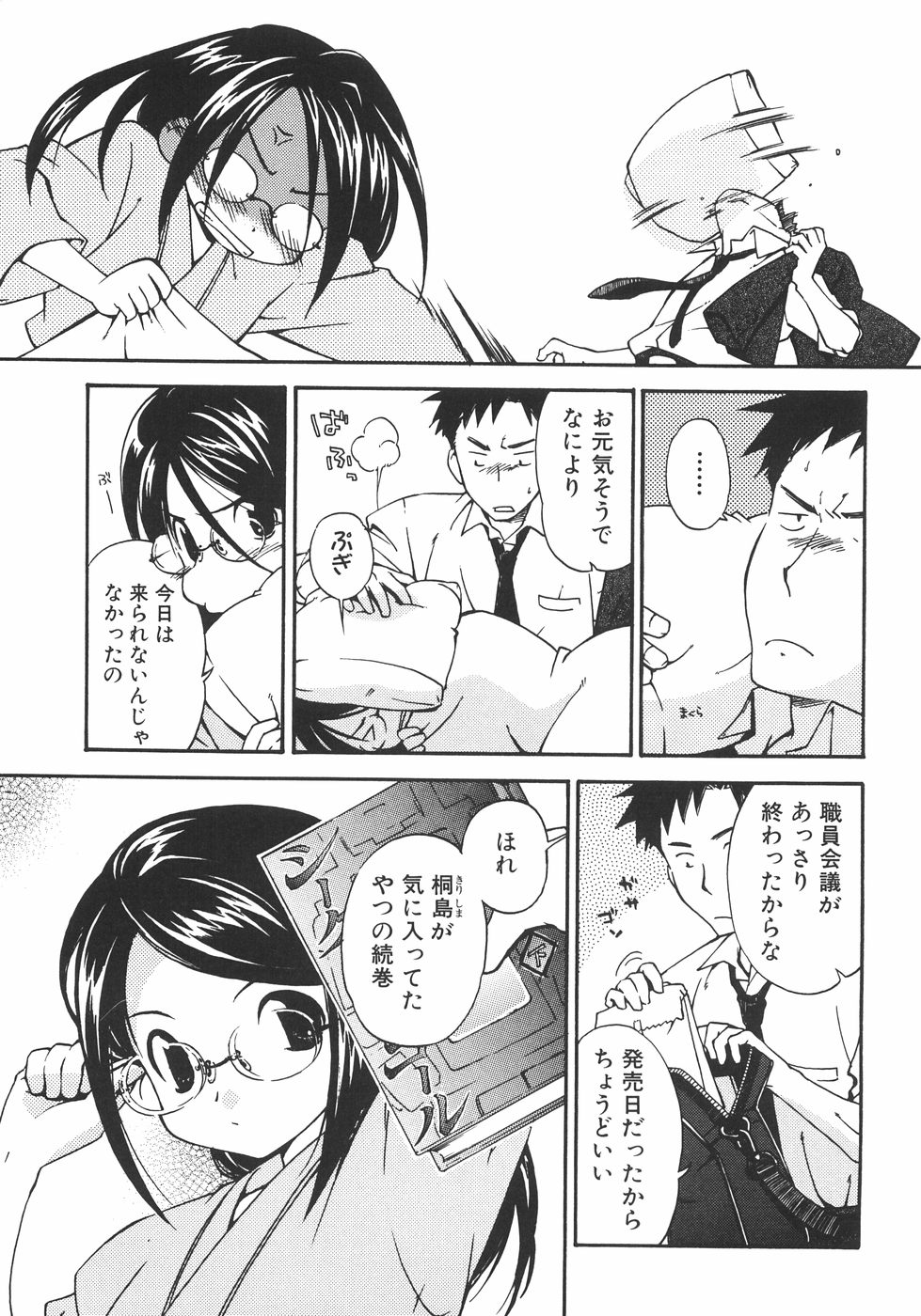 Megane no Mukougawa page 3 full