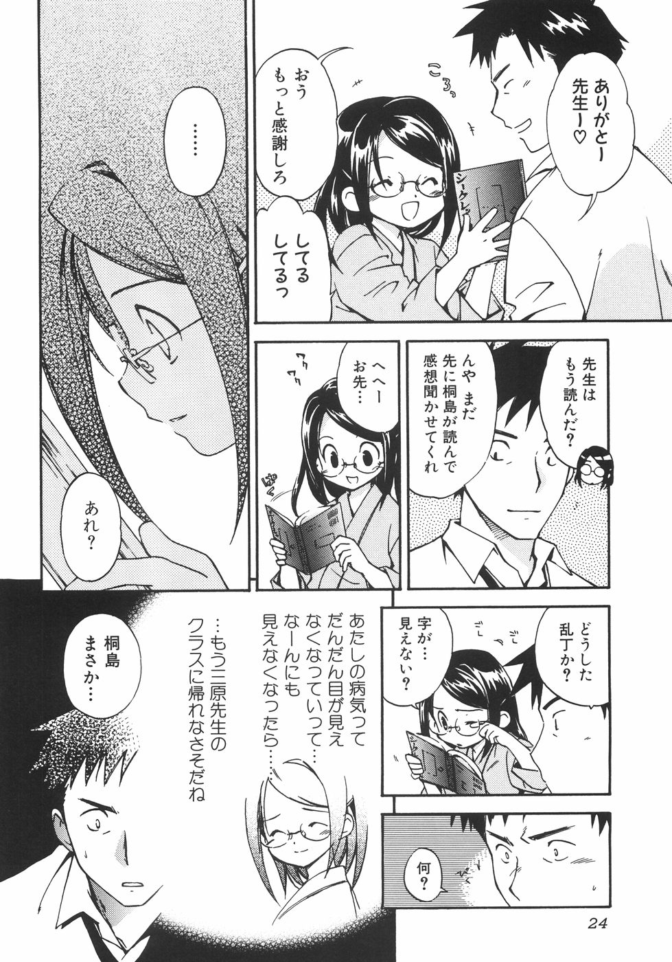 Megane no Mukougawa page 4 full