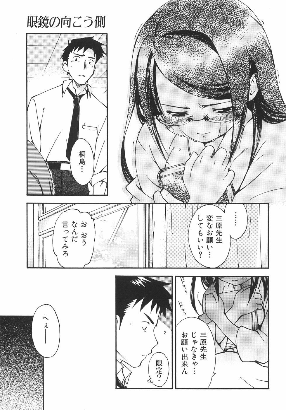 Megane no Mukougawa page 5 full