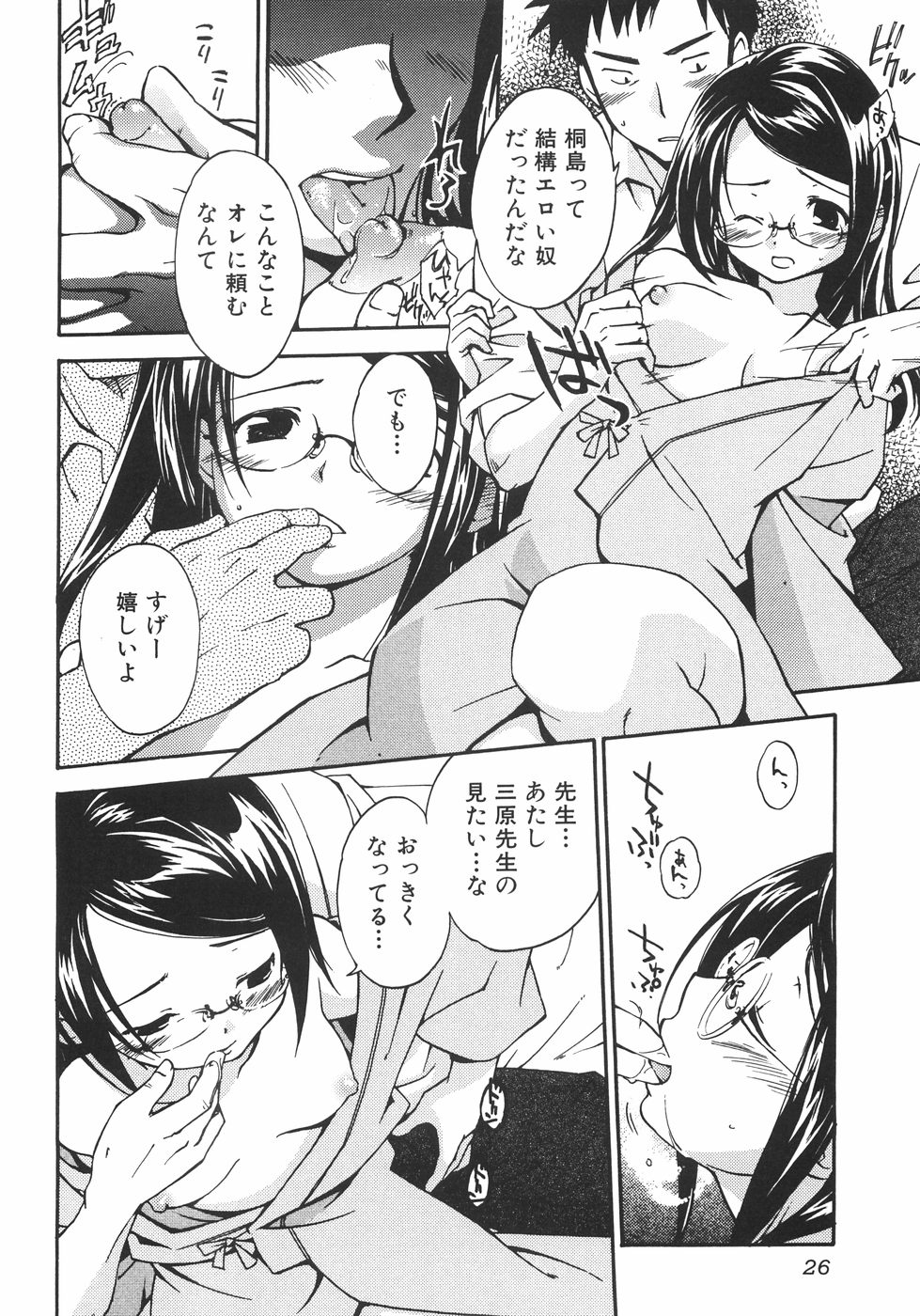 Megane no Mukougawa page 6 full