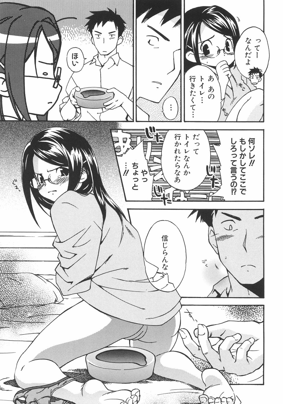 Megane no Mukougawa page 9 full