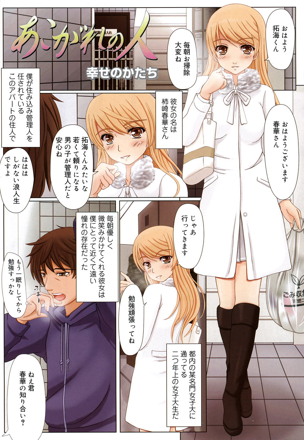 Comic Nyan2 Club GOLD vol.2 page 10 full