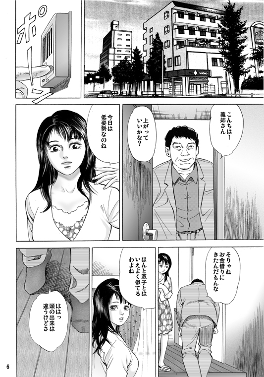 Aniyome Naburi page 7 full