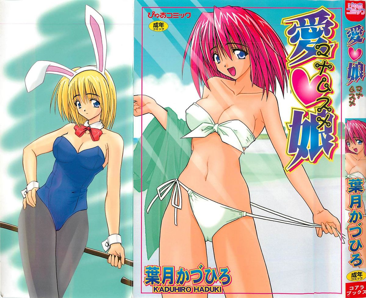 Mana Musume page 1 full