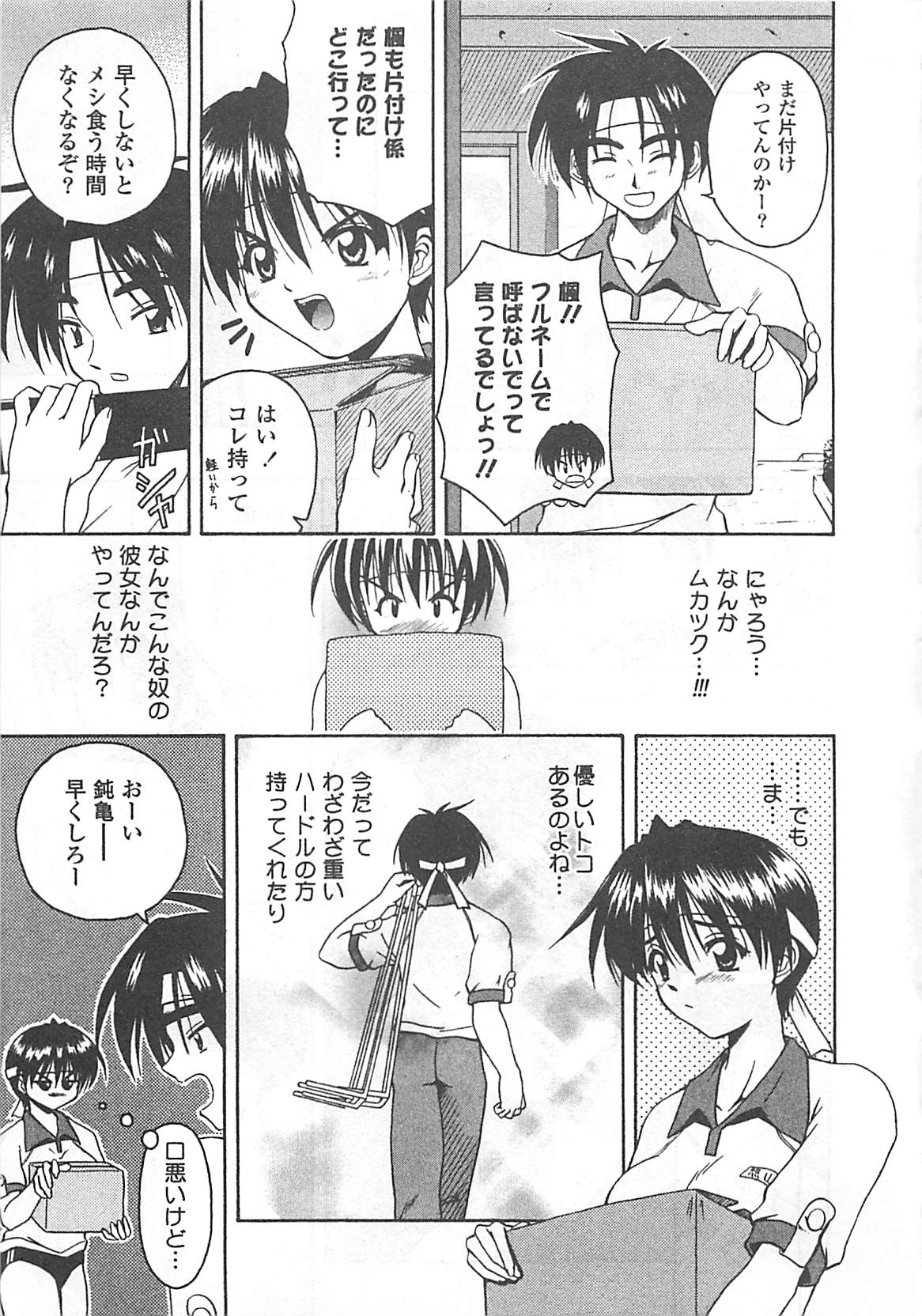 Mana Musume page 8 full