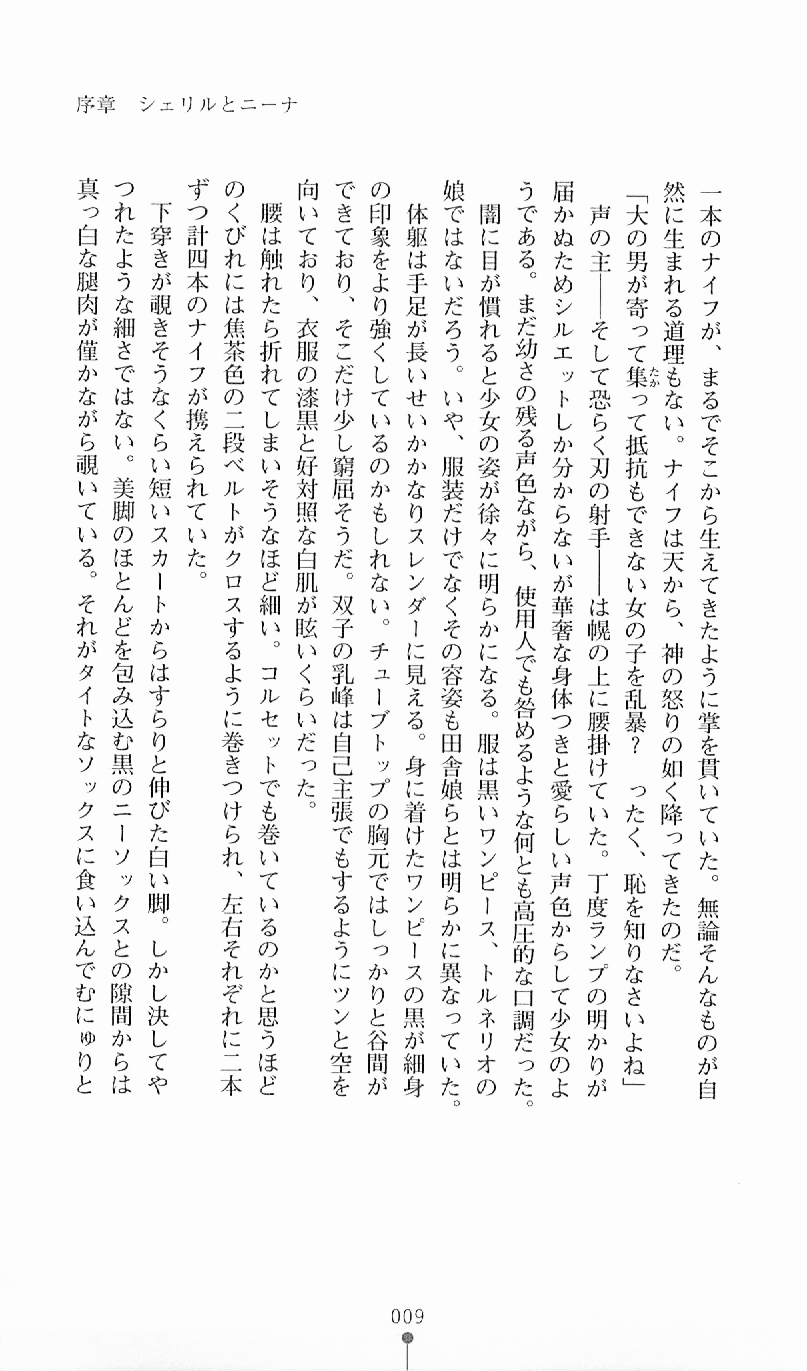 Princess Slave -Ingyaku no Circus- page 10 full