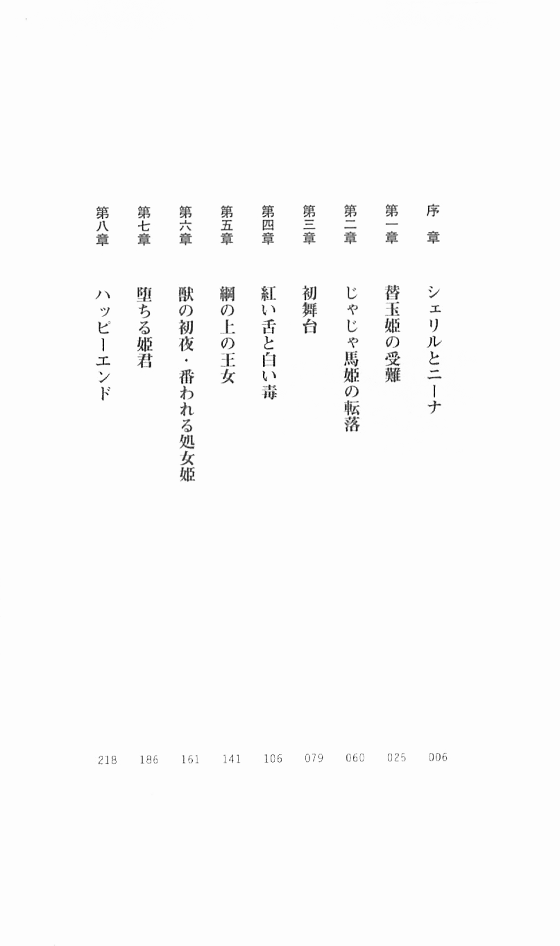 Princess Slave -Ingyaku no Circus- page 5 full