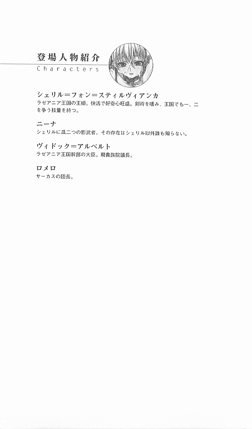 Princess Slave -Ingyaku no Circus- page 6 full