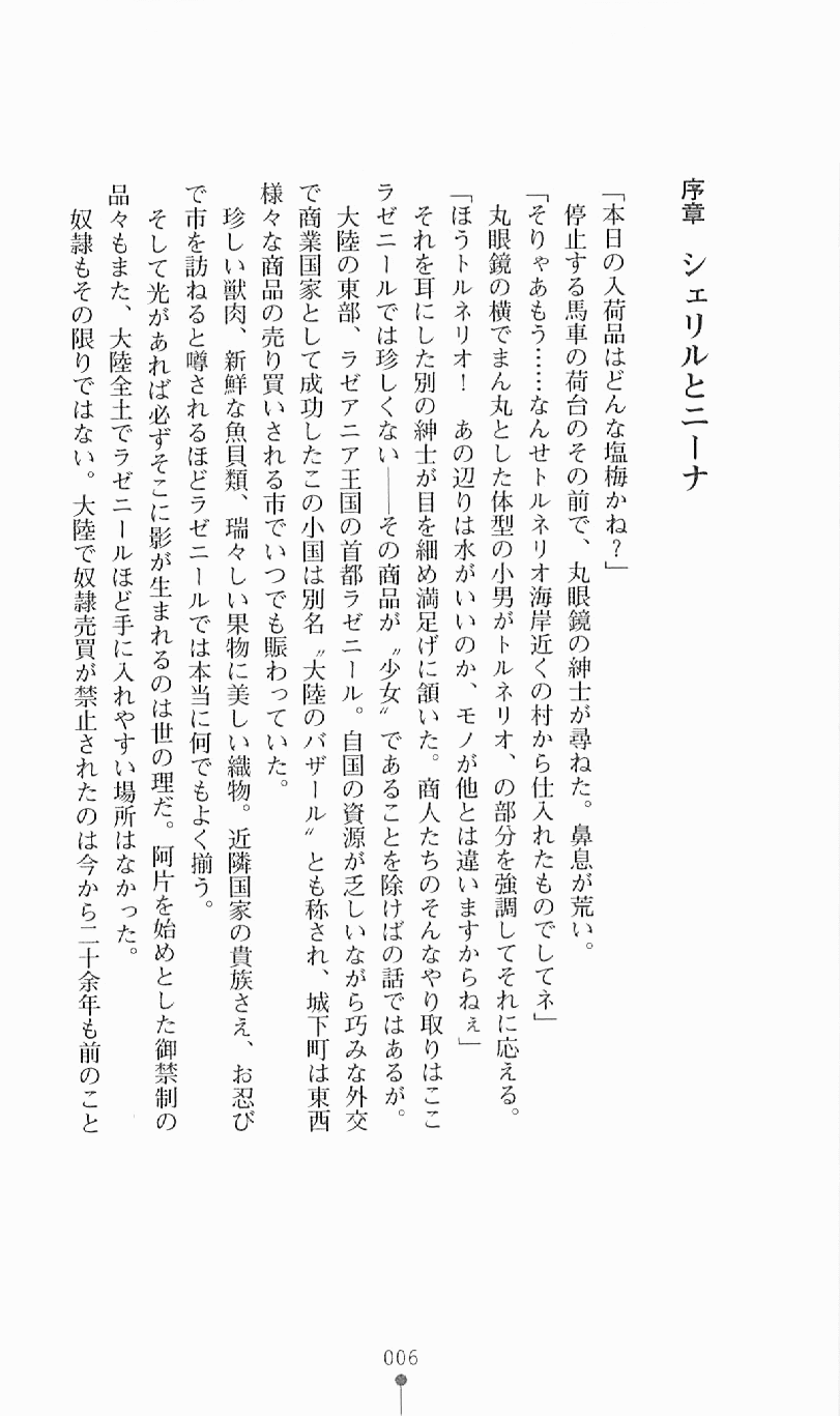 Princess Slave -Ingyaku no Circus- page 7 full