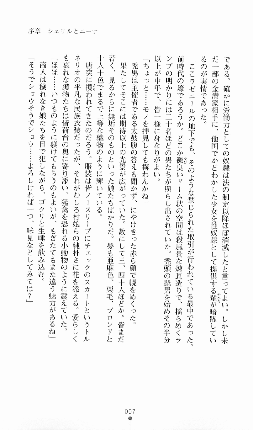 Princess Slave -Ingyaku no Circus- page 8 full