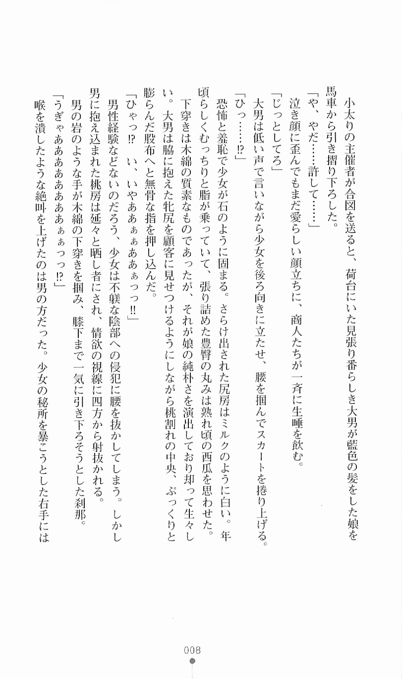 Princess Slave -Ingyaku no Circus- page 9 full