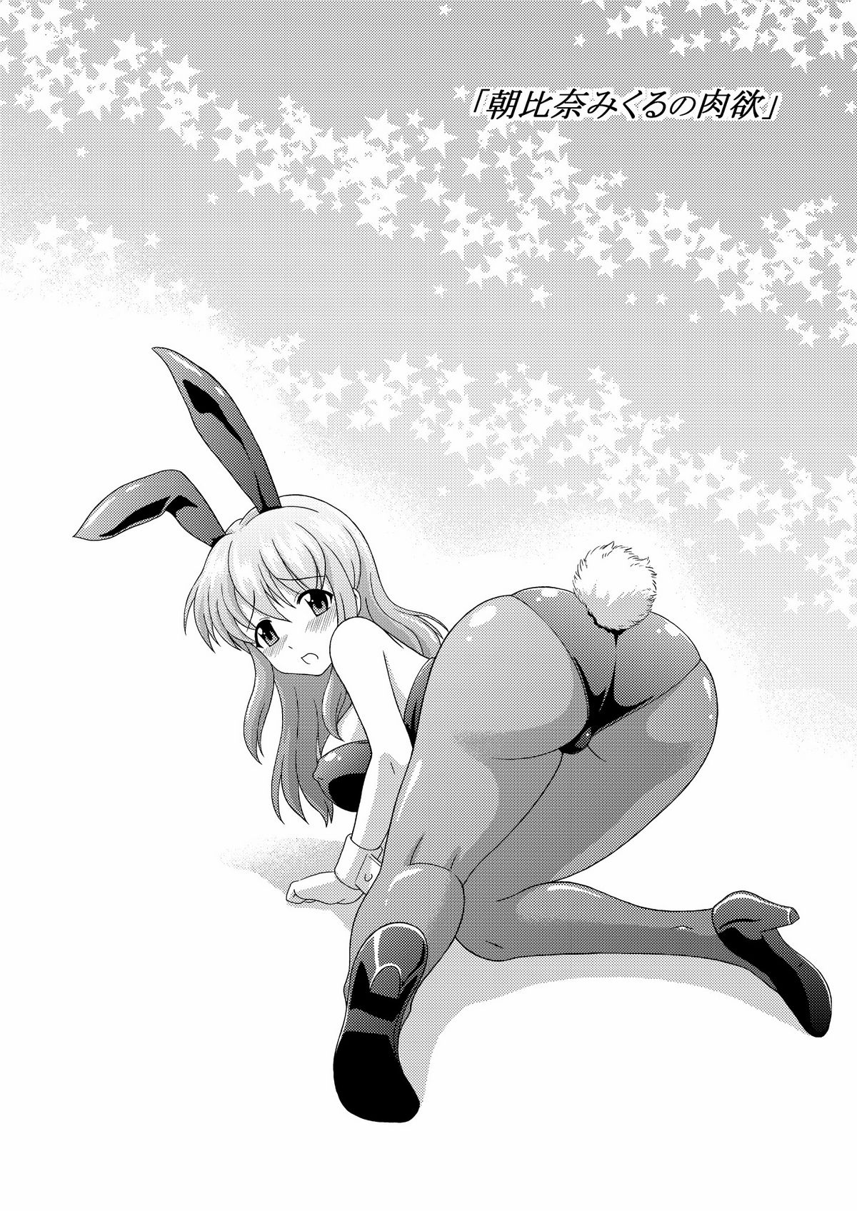 Asahina Mikuru no Nikuyoku page 4 full