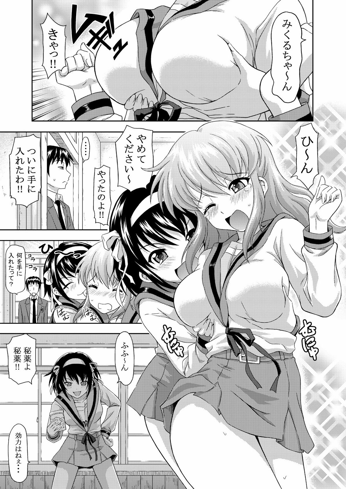 Asahina Mikuru no Nikuyoku page 5 full