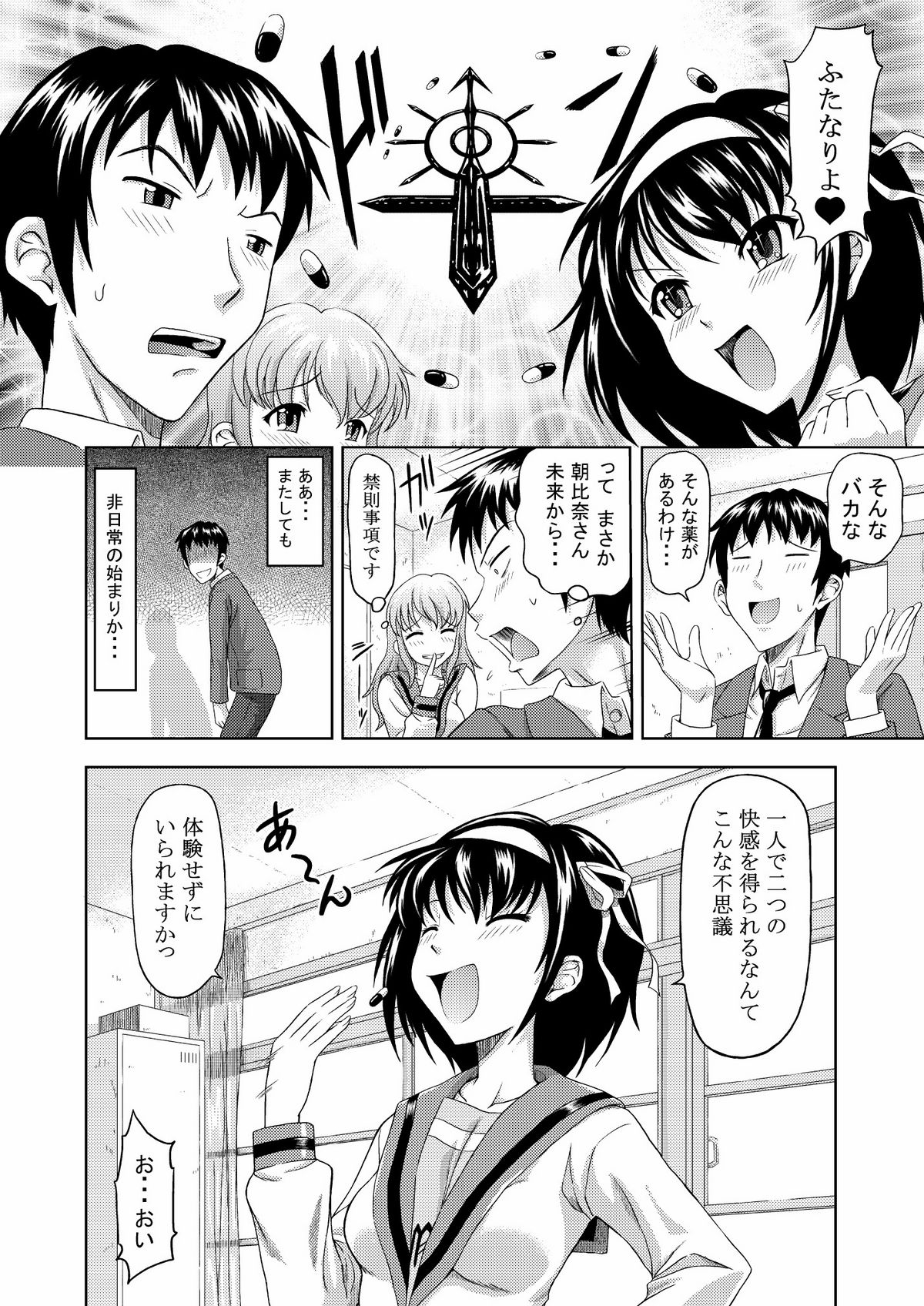 Asahina Mikuru no Nikuyoku page 6 full