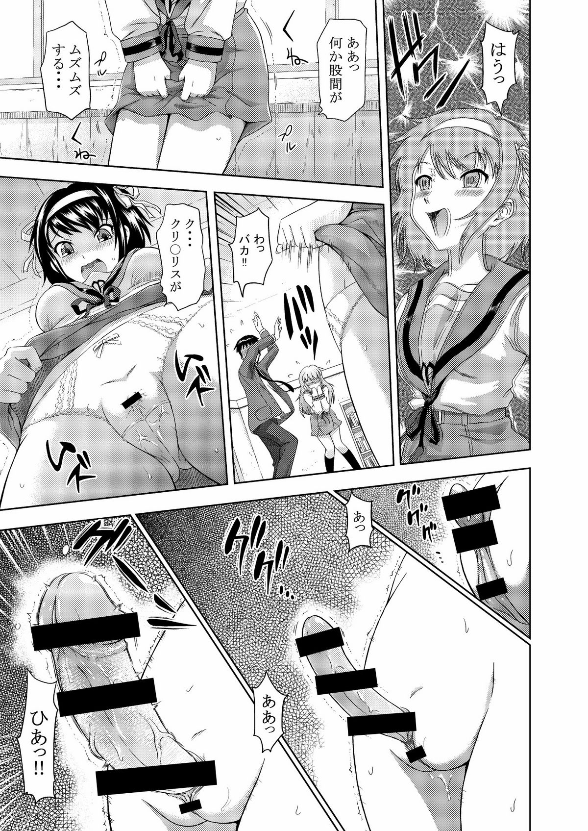 Asahina Mikuru no Nikuyoku page 7 full