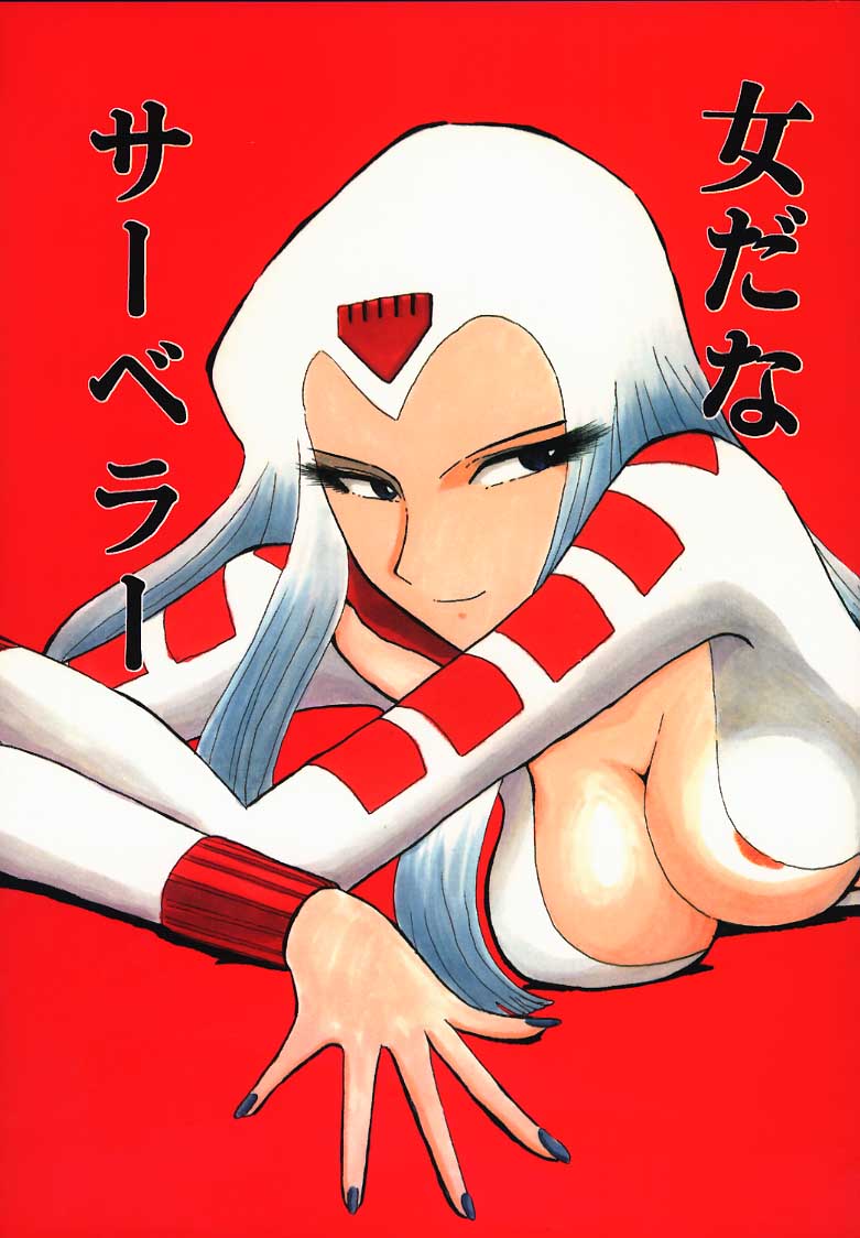 Onna da na Sabera page 1 full