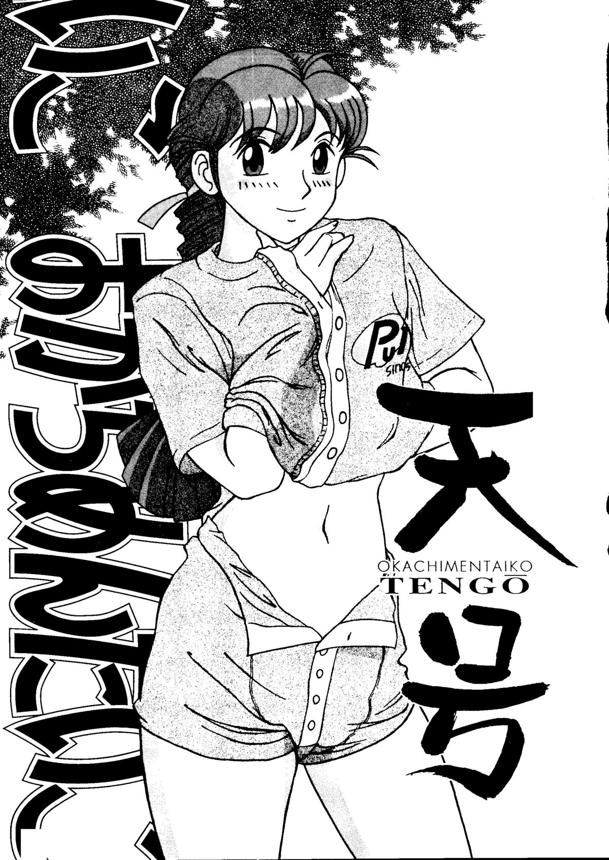 Okachimentaiko Tengou page 2 full