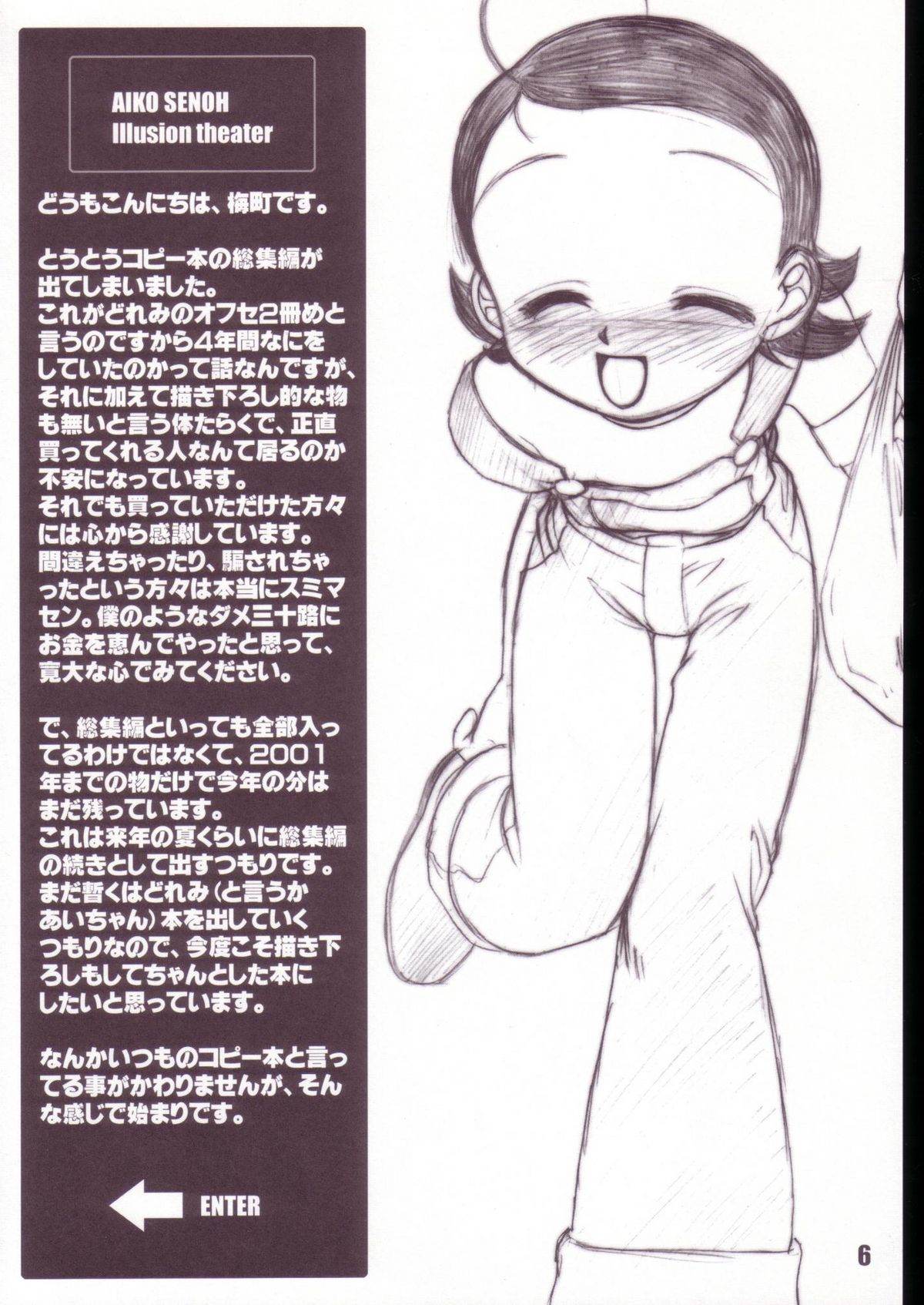 Aikoni omakase Soushuuhen page 5 full