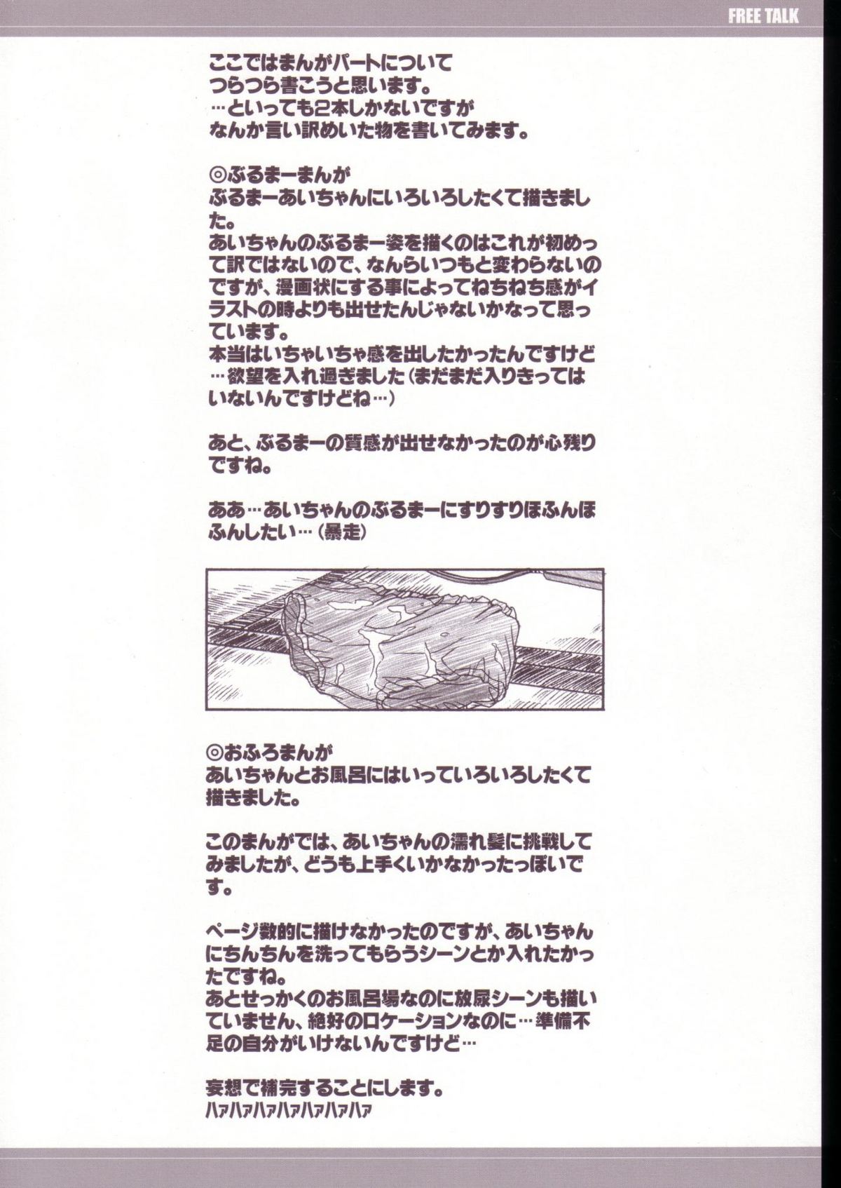 Aikoni omakase Soushuuhen page 7 full