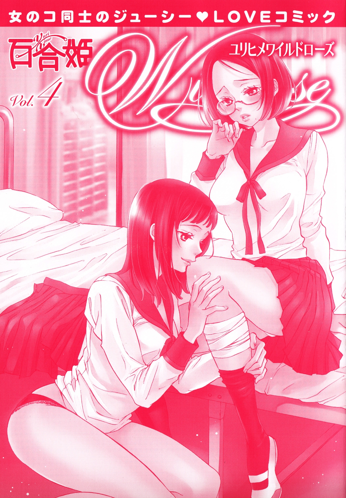 Yuri Hime Wildrose Vol. 4 page 4 full
