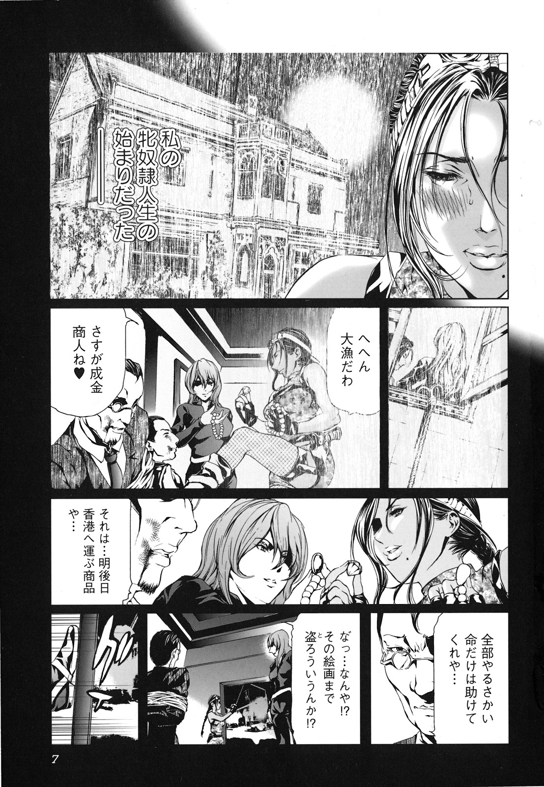 Seidoreikutsu Inron page 8 full