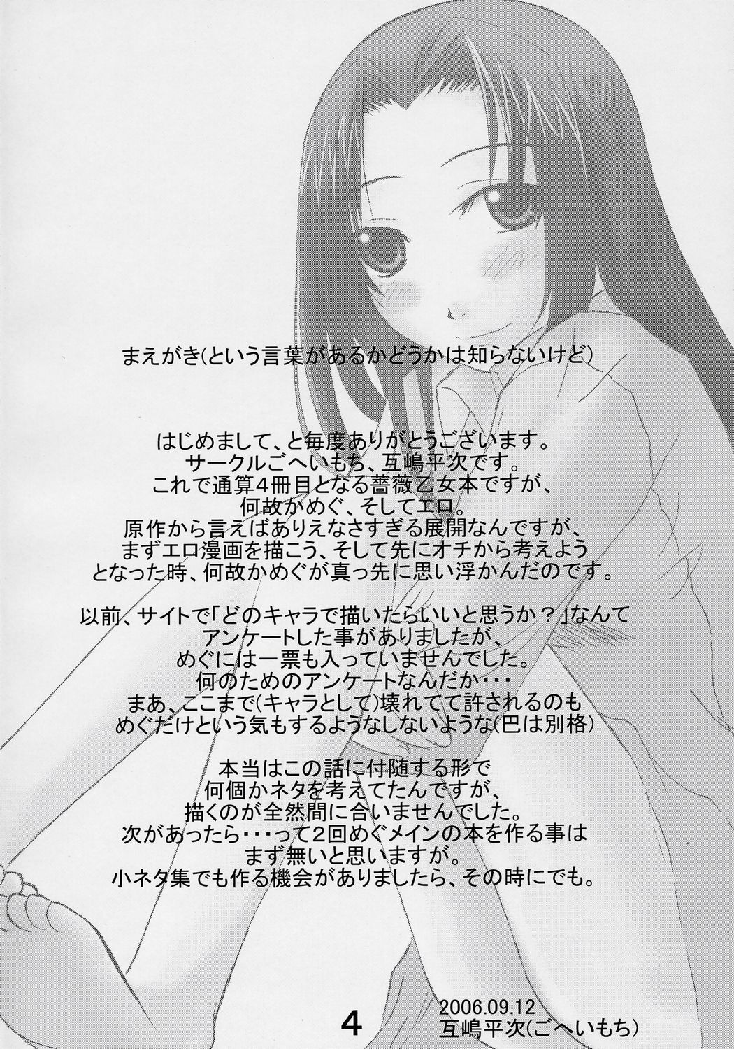 Nyuusankiniri Megu, Milk page 3 full