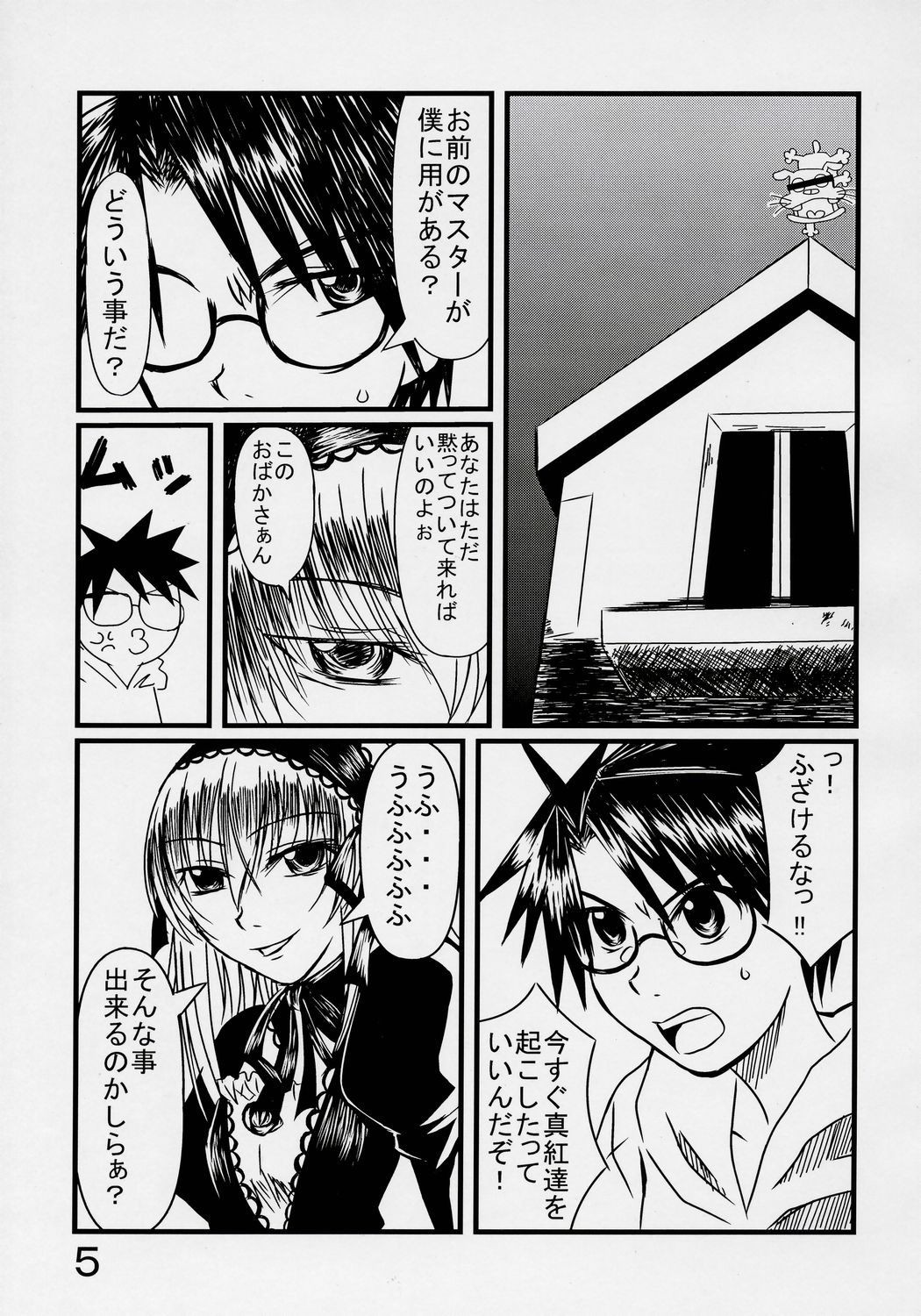 Nyuusankiniri Megu, Milk page 4 full