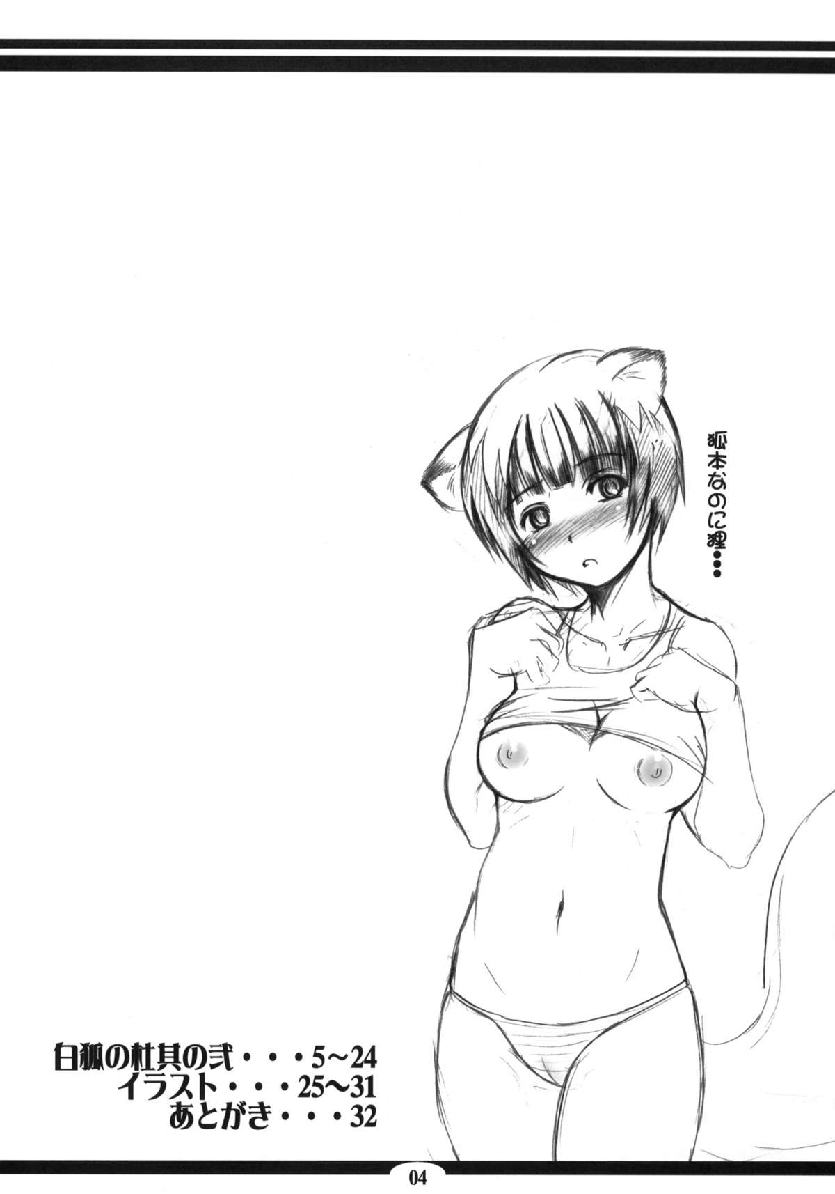 Byakko no Mori Sono Ni page 3 full