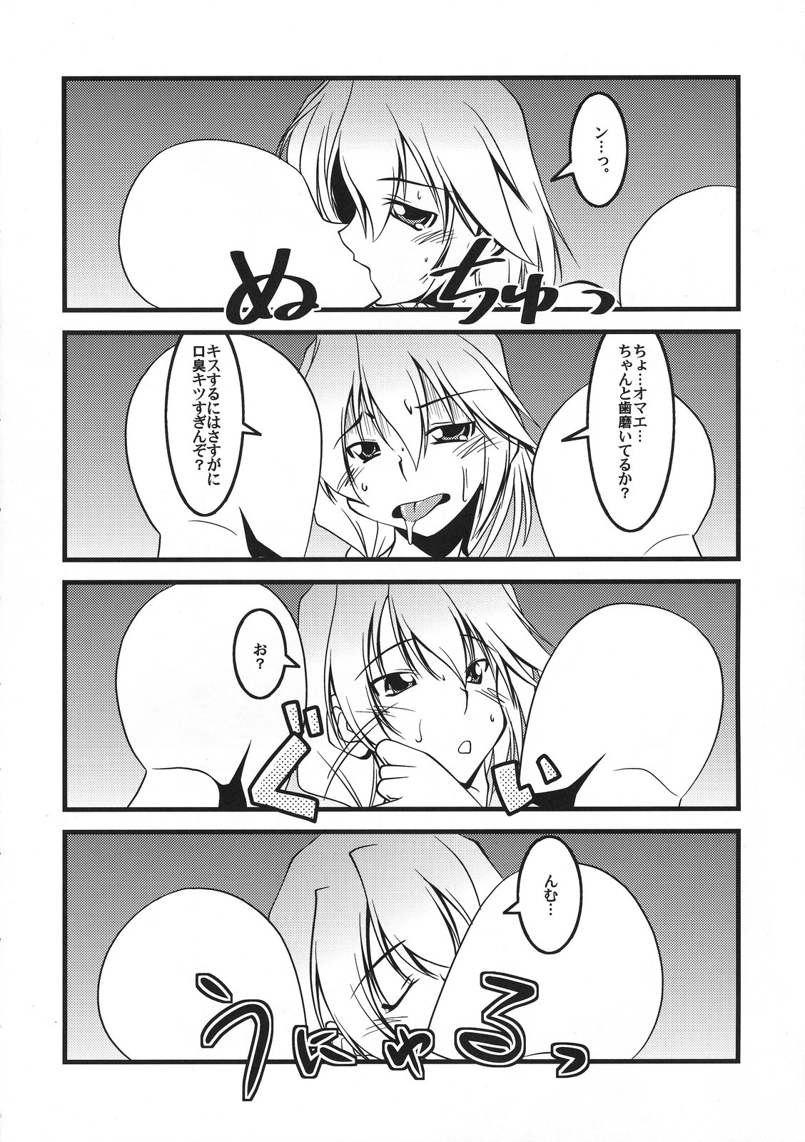 恋虐／虐恋 page 4 full