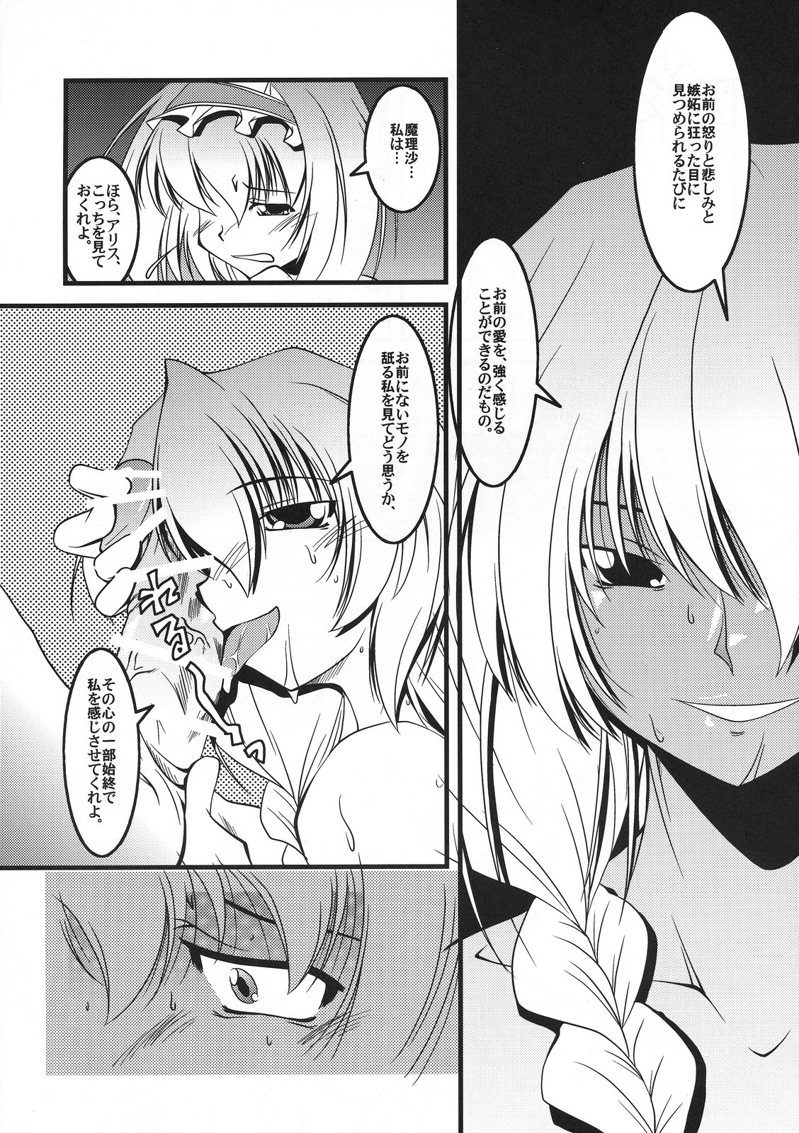 恋虐／虐恋 page 7 full