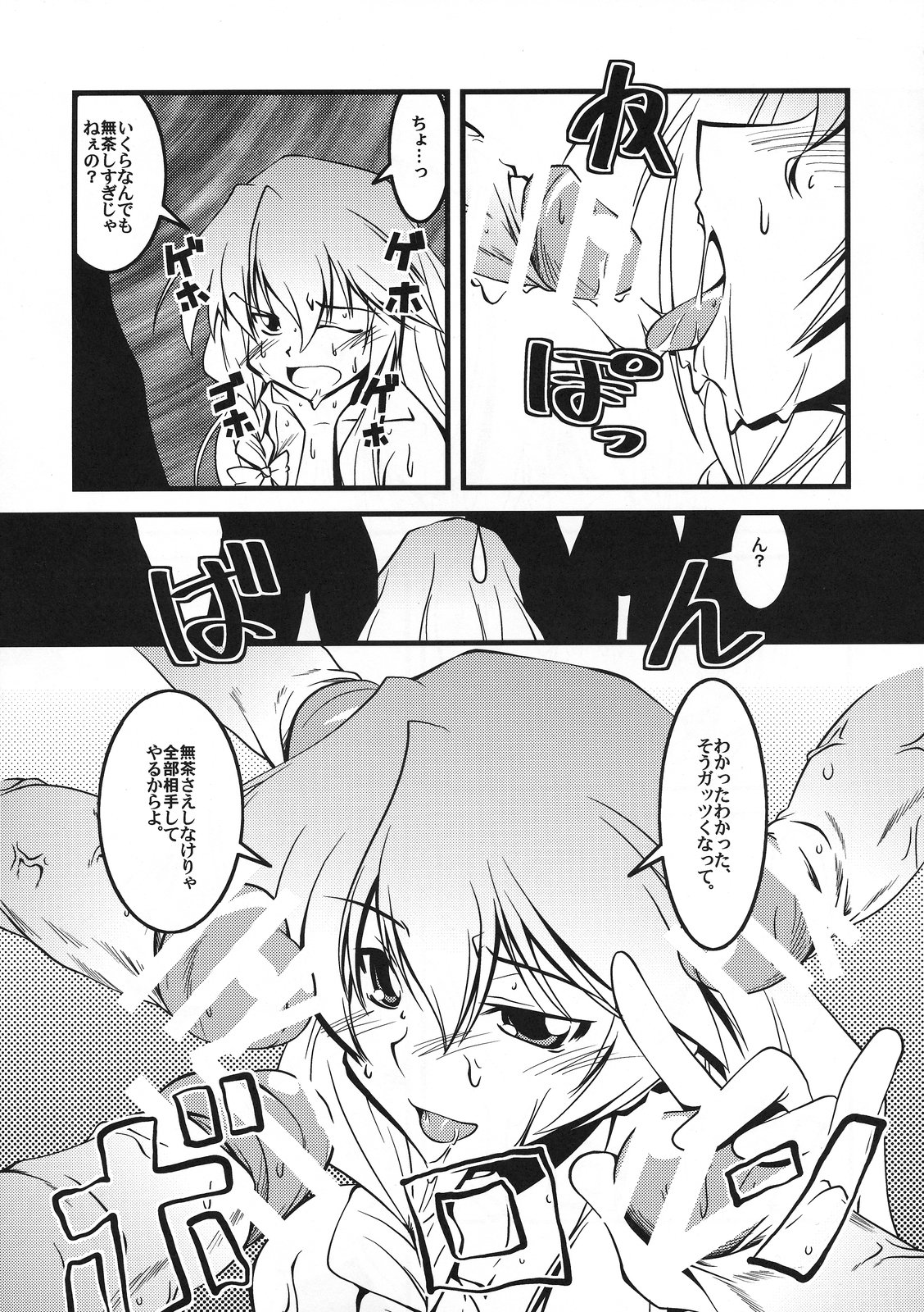 恋虐／虐恋 page 9 full