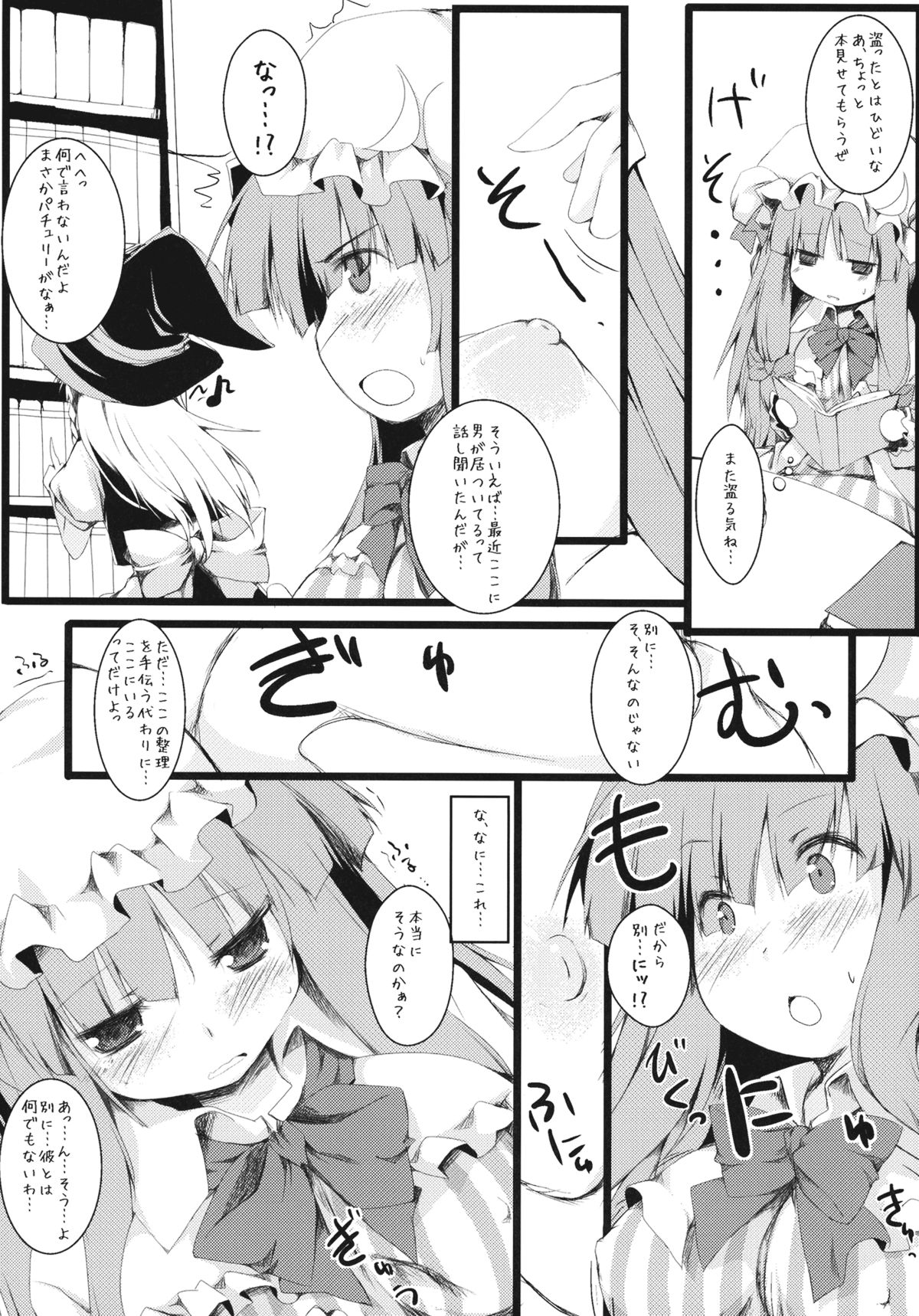 Ijitte Patchouli page 6 full