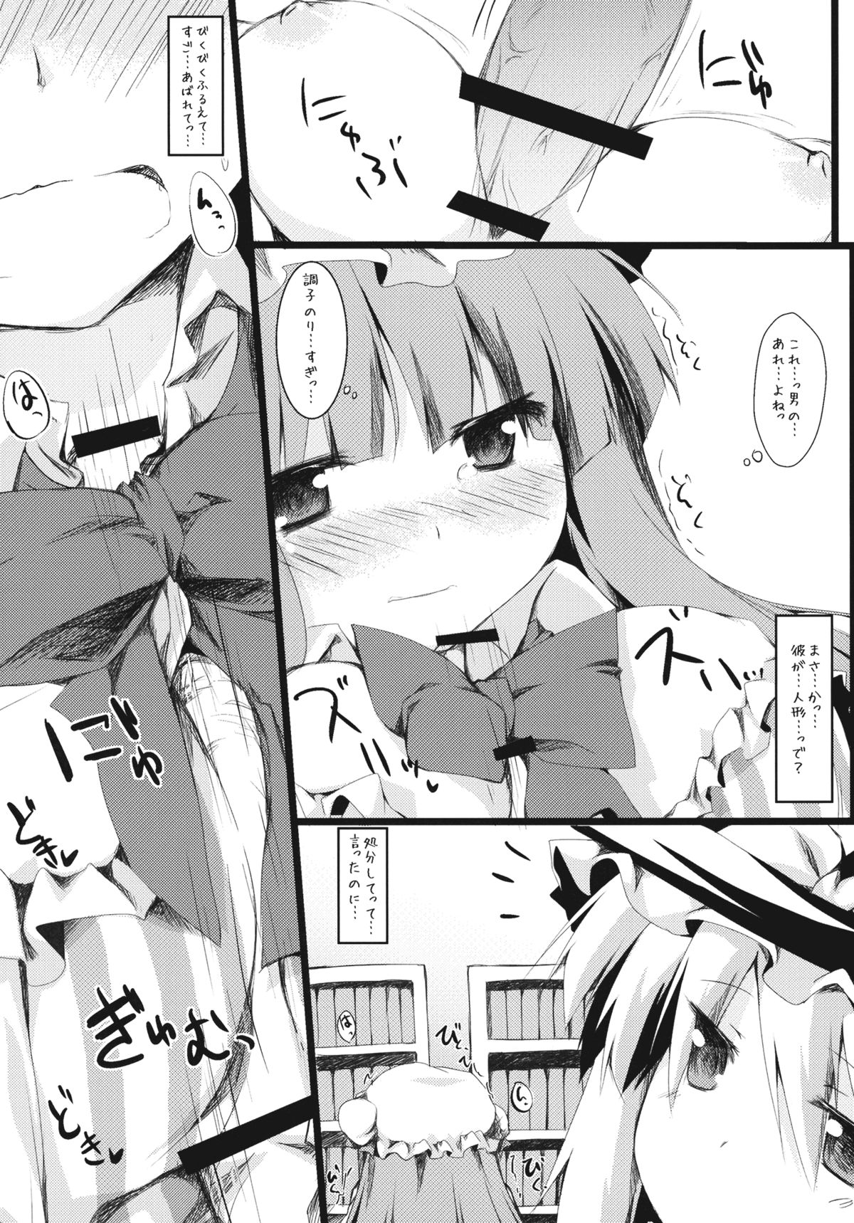 Ijitte Patchouli page 8 full