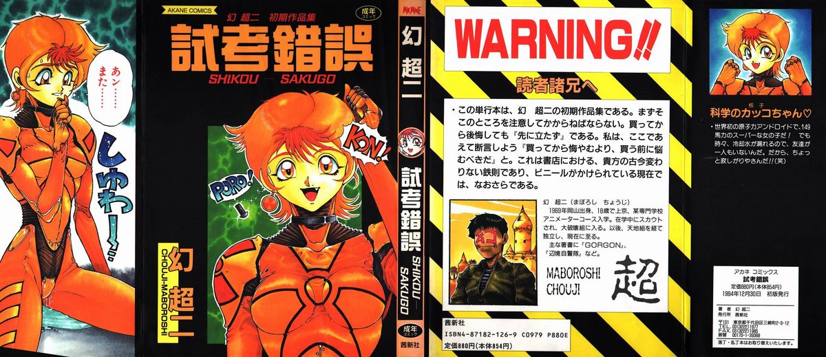 Shikou Sakugo page 1 full