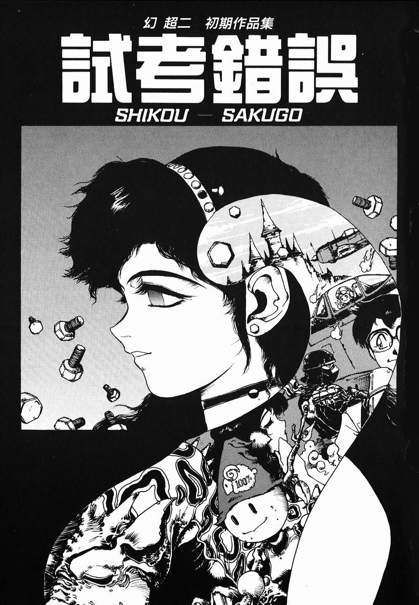 Shikou Sakugo page 3 full