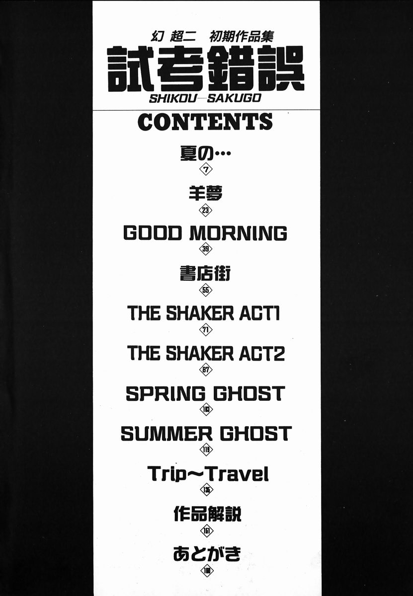 Shikou Sakugo page 4 full