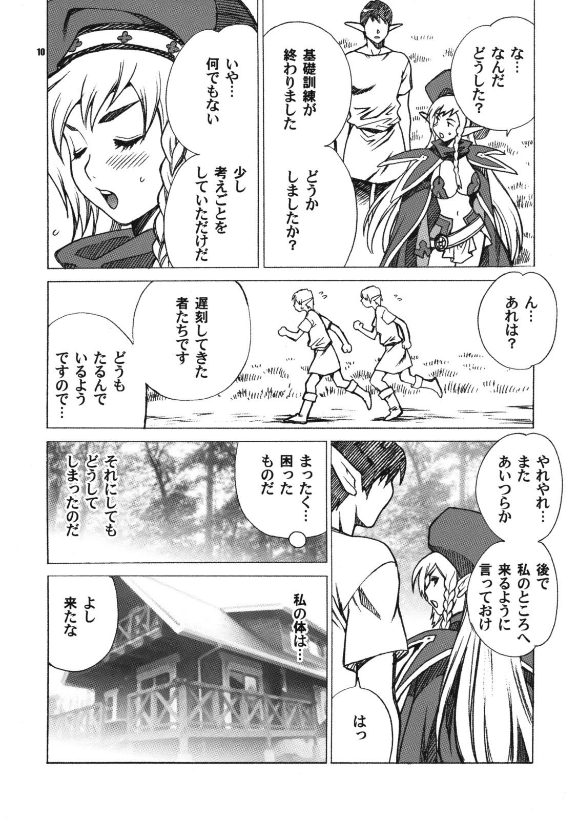 Yukiyanagi no Hon 21 Alaine Kyoukan Sennen Meno Hatsujou page 10 full