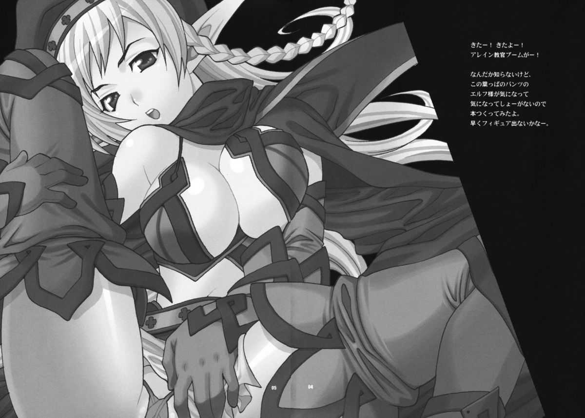 Yukiyanagi no Hon 21 Alaine Kyoukan Sennen Meno Hatsujou page 3 full