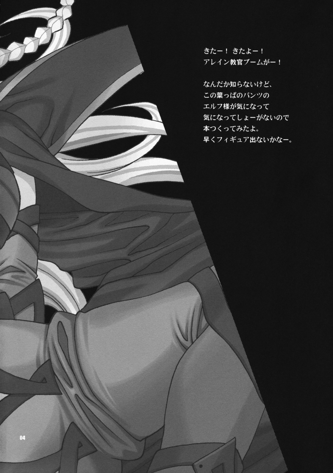 Yukiyanagi no Hon 21 Alaine Kyoukan Sennen Meno Hatsujou page 4 full