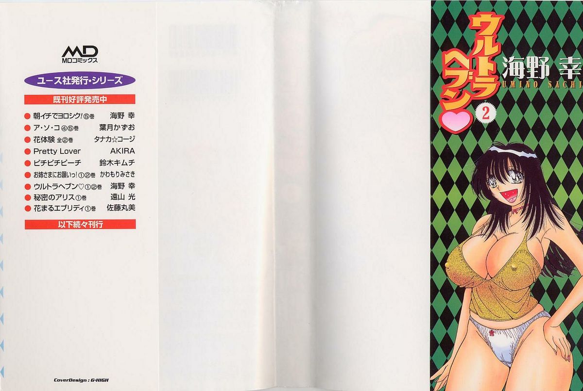 Ultra Heaven 2 page 2 full